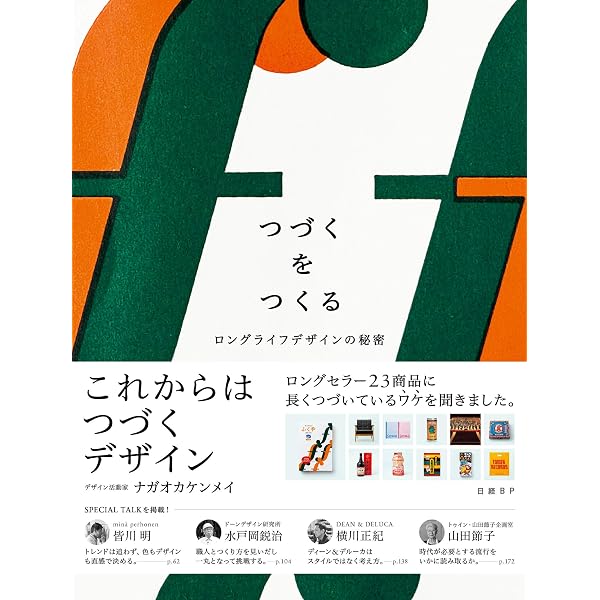 LONG LIFE DESIGN 2 (祈りのデザイン – 民藝的な現代デザイン –) (d47